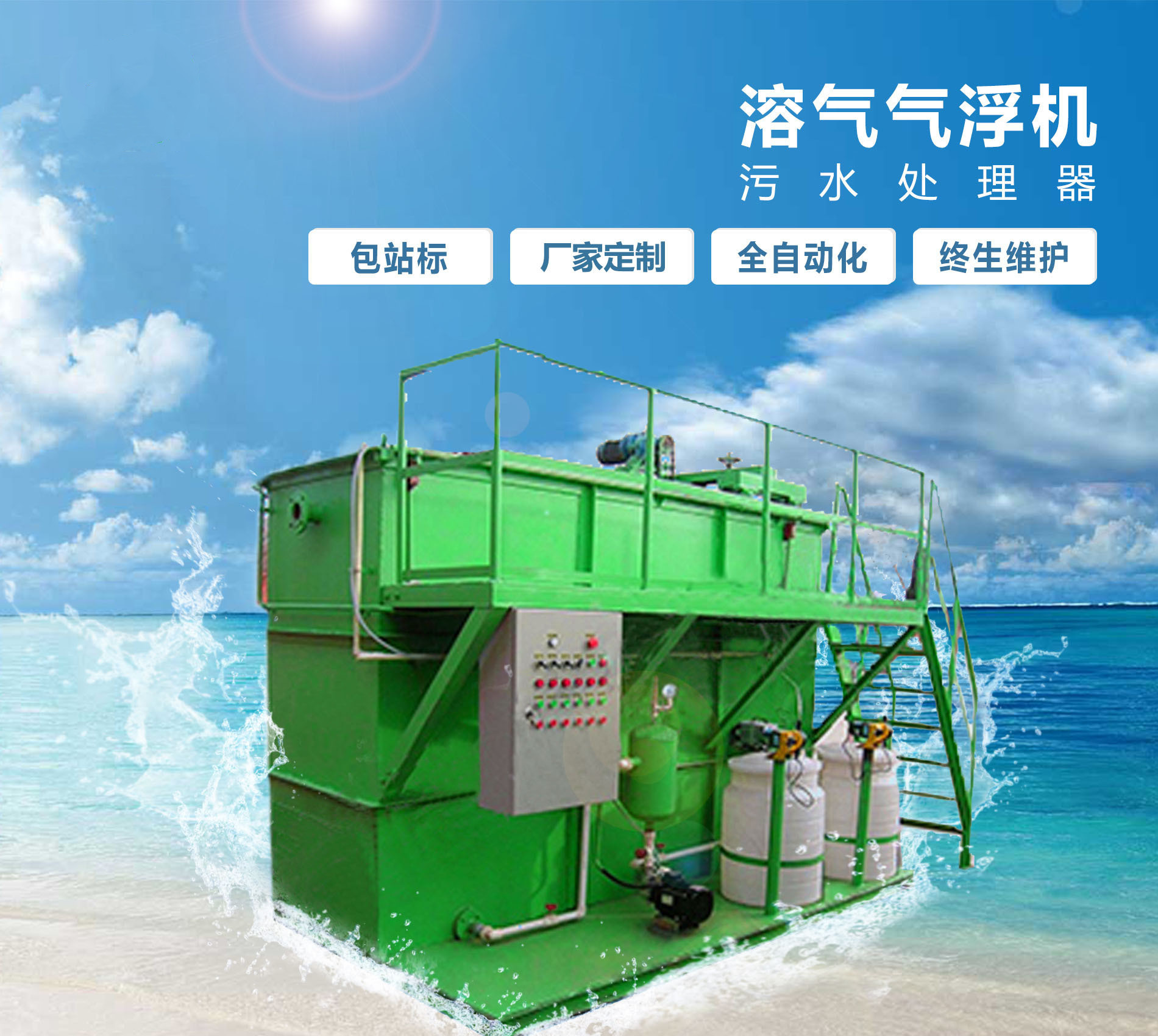 昌洒镇溶气气浮机